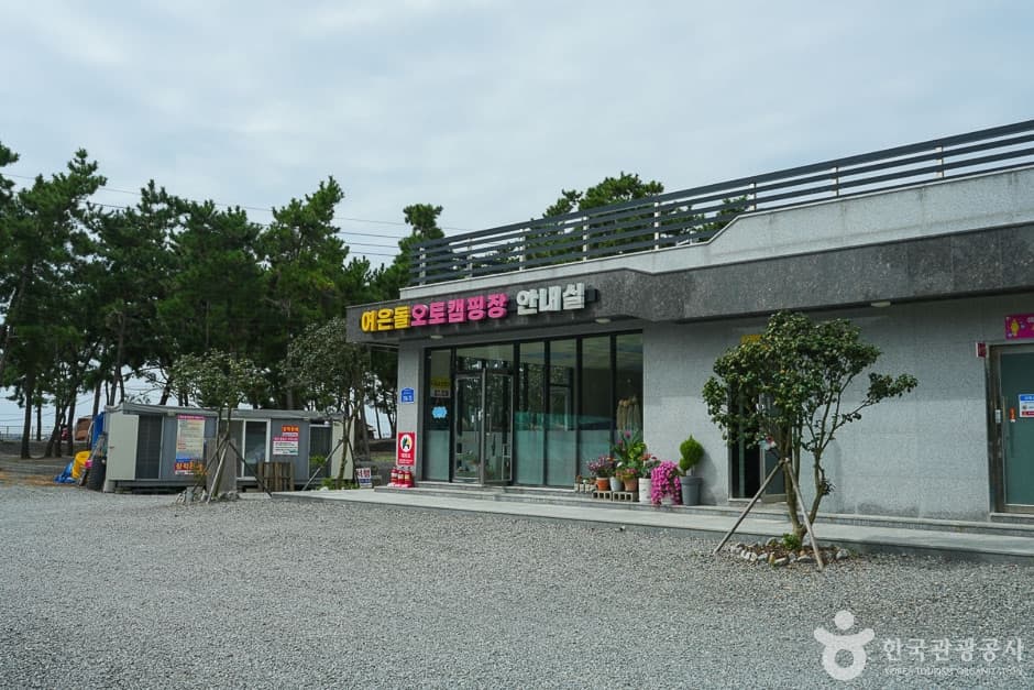 어은돌힐링야영장
