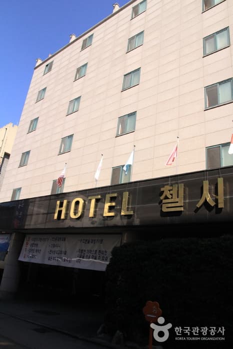 切尔西酒店(호텔첼시)