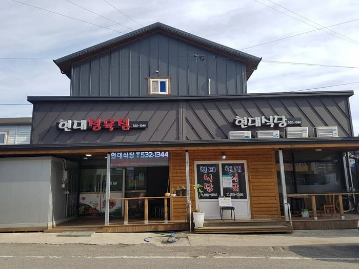 现代食堂 ( 현대식당 )