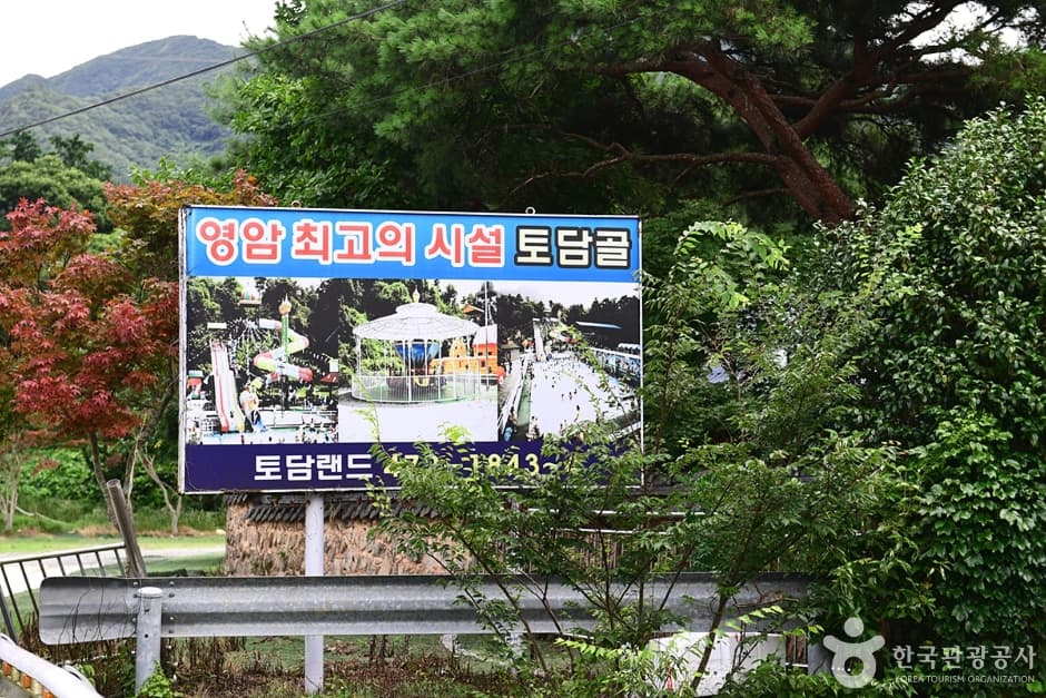 토담골랜드