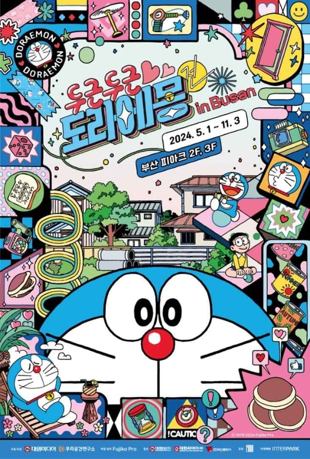 Doraemon in Busan (두근두근 도라에몽 in Busan 展)