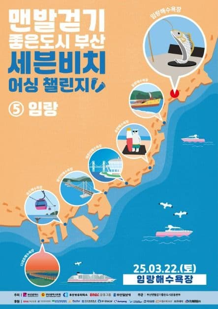 세븐비치 어싱 챌린지