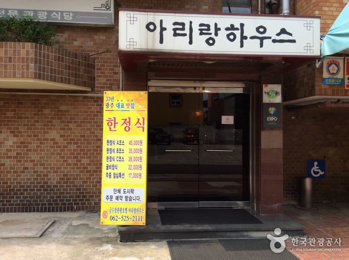 Arirang House (아리랑하우스)