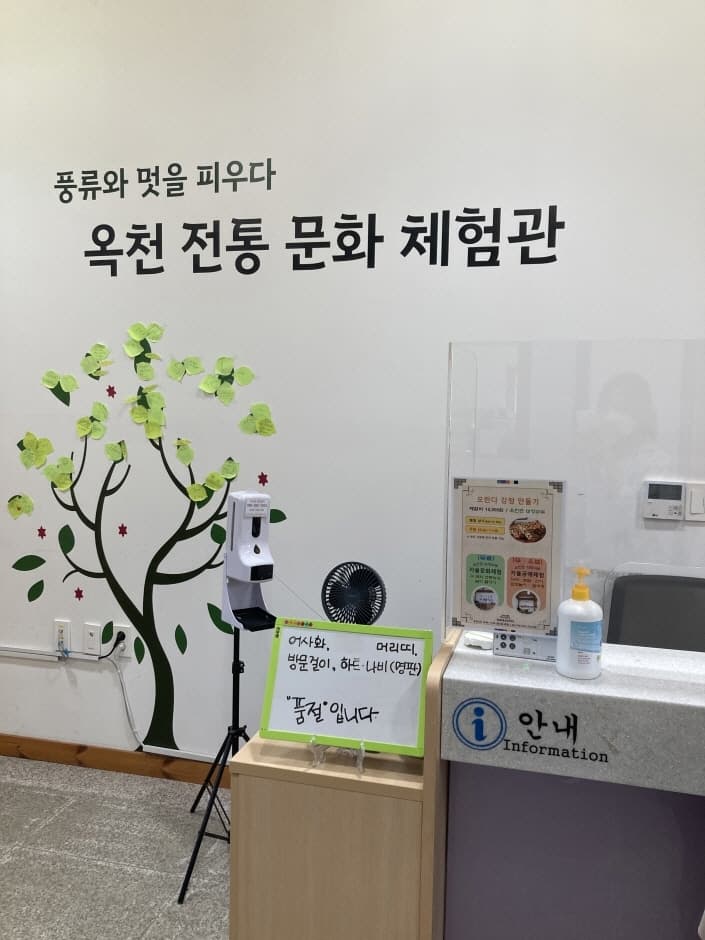 옥천전통문화체험관 (5)