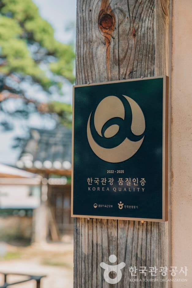 춘하원(죽헌고택)_한국관광 품질인증