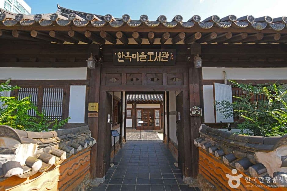 전주한옥마을 도서관
