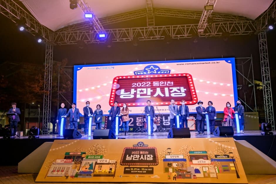 동인천 낭만축제&낭만놀이터