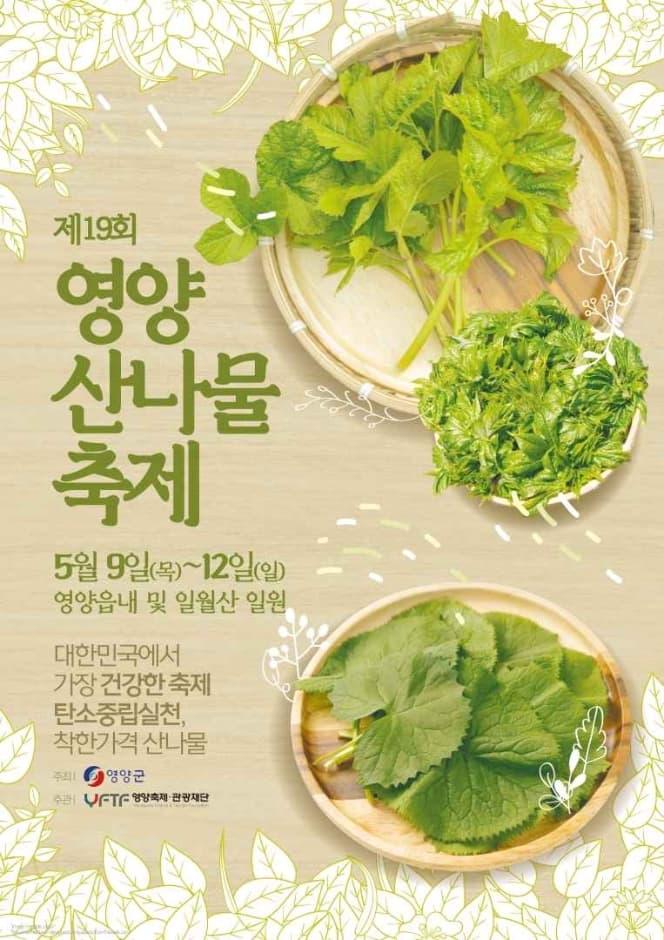 2024 영양산나물축제 포스터