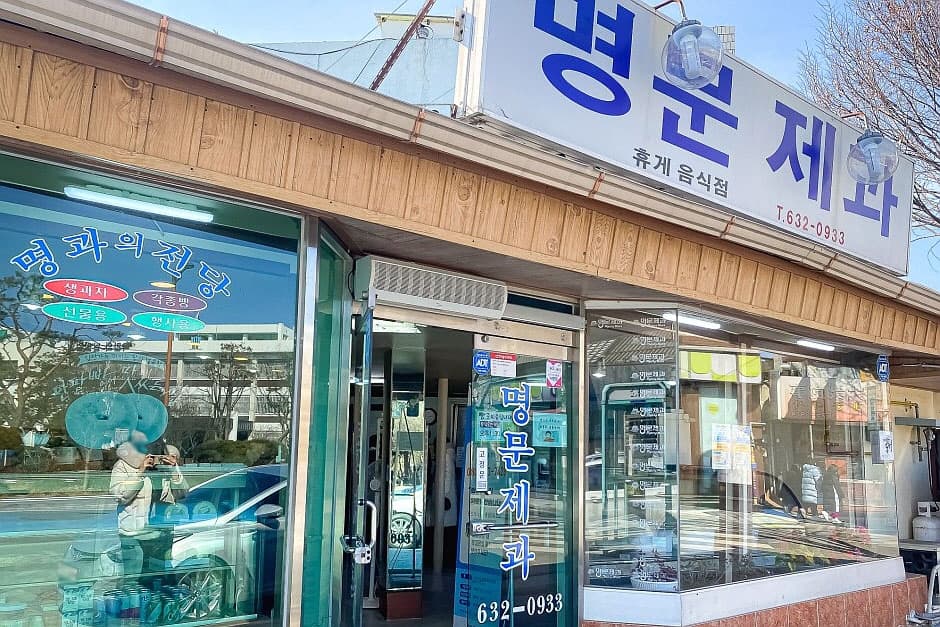 전라북도_남원시_명문제과_외관1