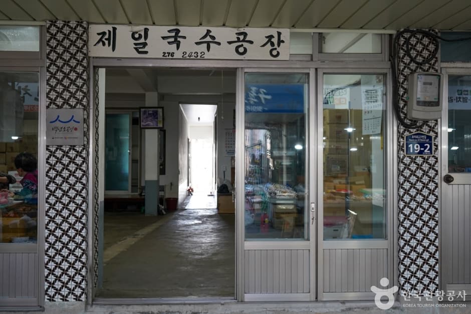제일국수공장 (3)