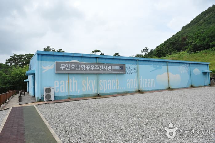 호담항공우주전시장