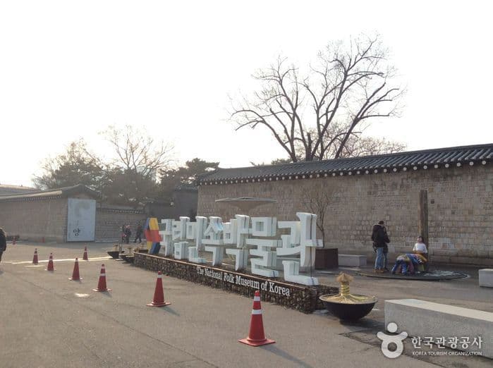 National Folk Museum of Korea Children’s Museum (국립민속박물관 어린이박물관)