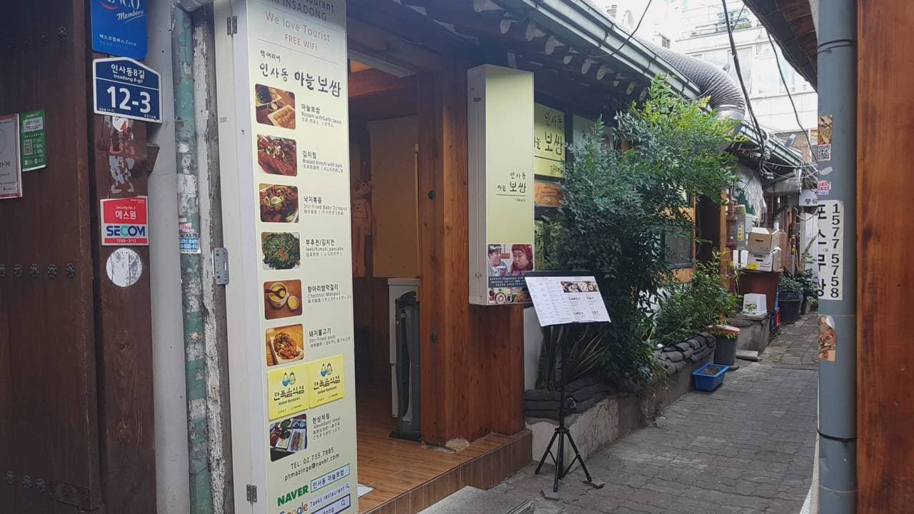 인사동마늘보쌈