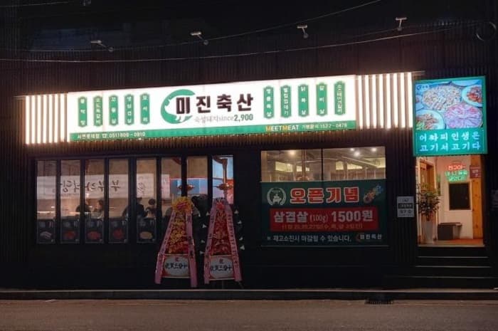 Mijin Chuksan 西面乐天( 미진축산 서면롯데 )