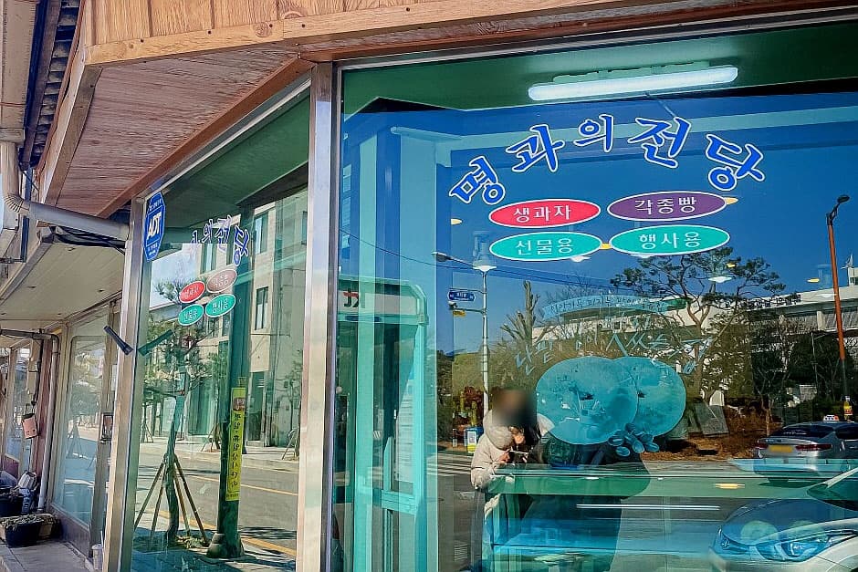 전라북도_남원시_명문제과_외관2