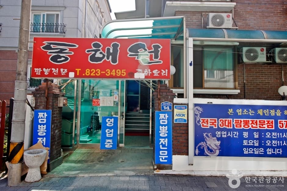 동해원 (1)