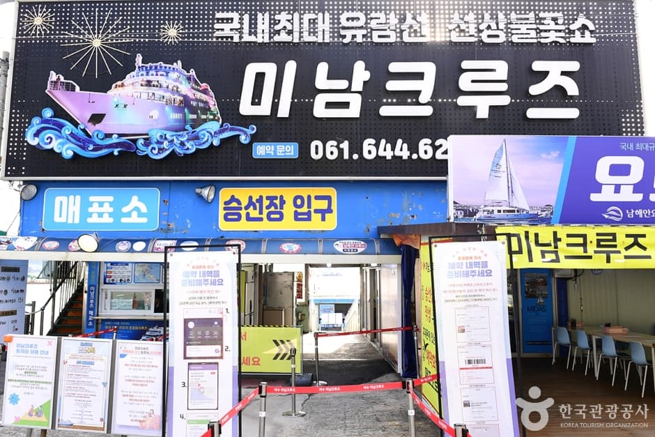 전남_여수_미남크루즈 (2)