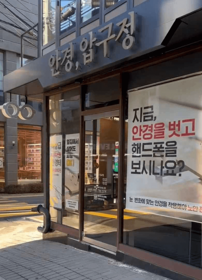 안경 압구정