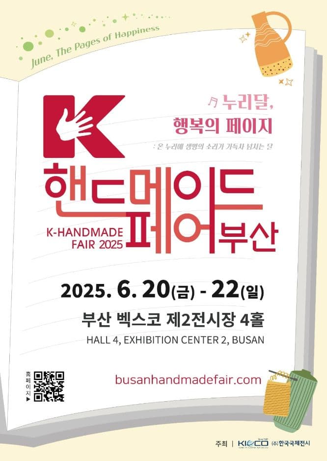 K-Handmade Fair Busan (K-핸드메이드페어 부산 2025)