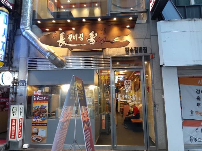 长寿排骨 ( 장수갈비 )