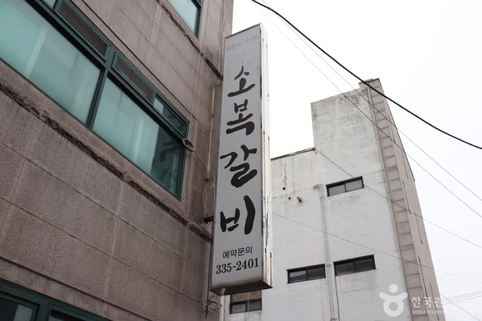 소복갈비 (4)