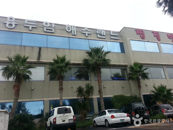 제주_제주_용두암 해수랜드03