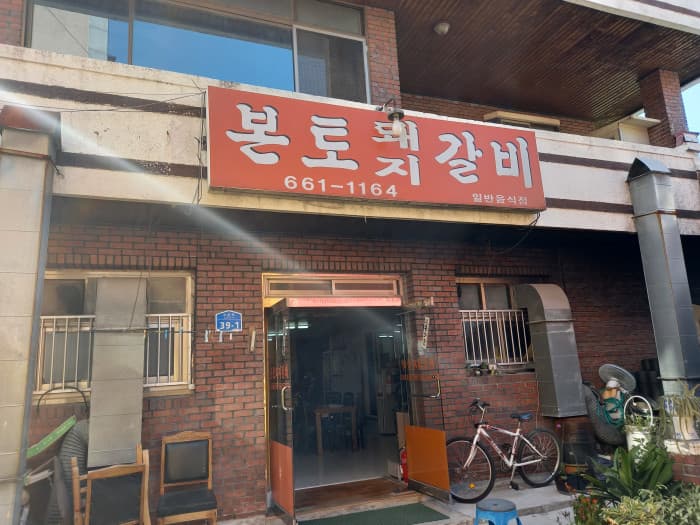 本地猪排骨 ( 본토돼지갈비 )