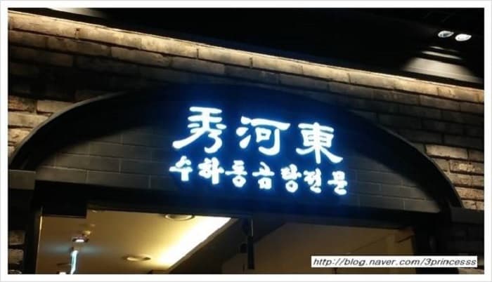 秀河洞 Gran 首尔 ( 수하동 그랑서울 )