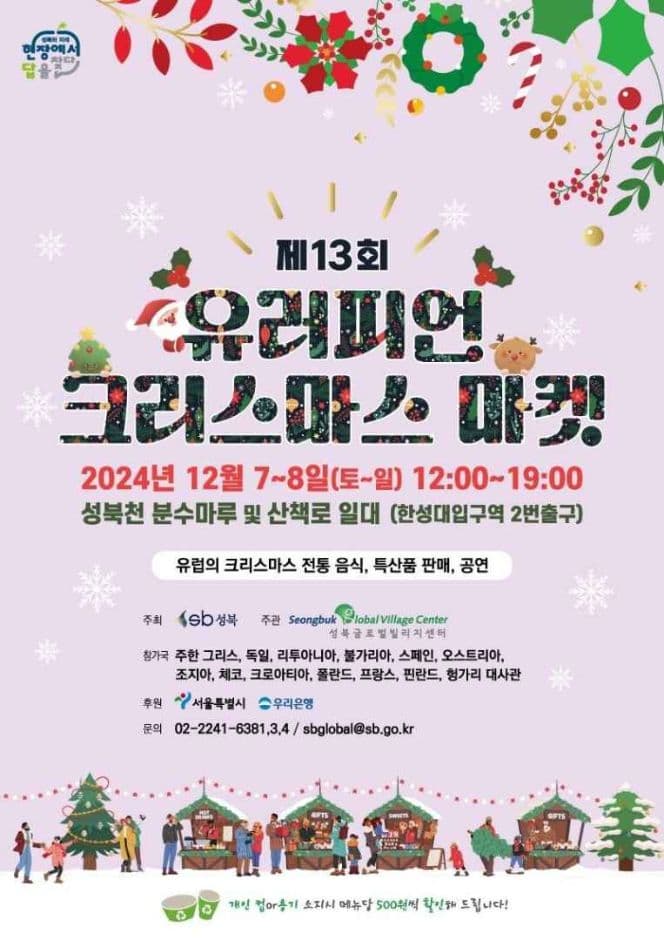 2024 유러피언 크리스마스 마켓 포스터