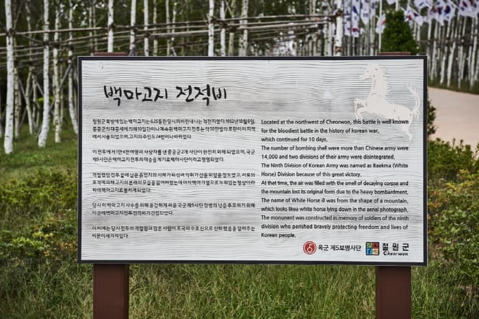 한국문화관광연구원_백마고지위령비와 기념관_09