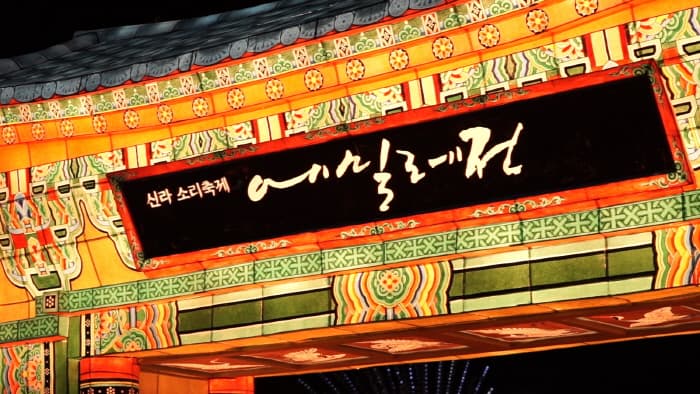 Silla Sori Festival - Emille (신라소리축제 에밀레전)