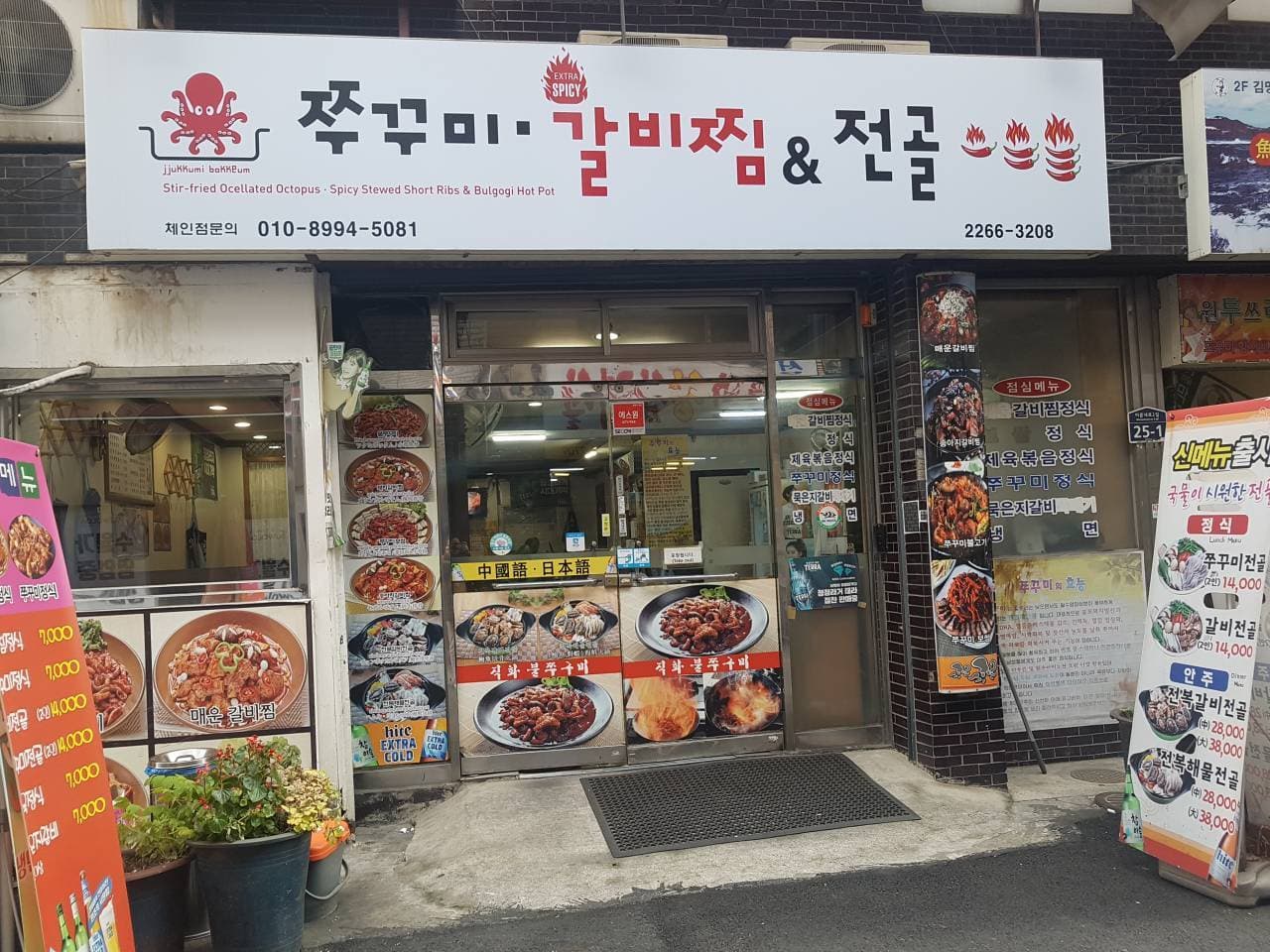 Jjukkumiwa Maeungalbijjim(쭈꾸미와매운갈비찜)