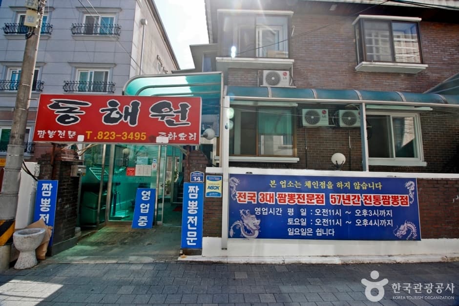동해원 (4)
