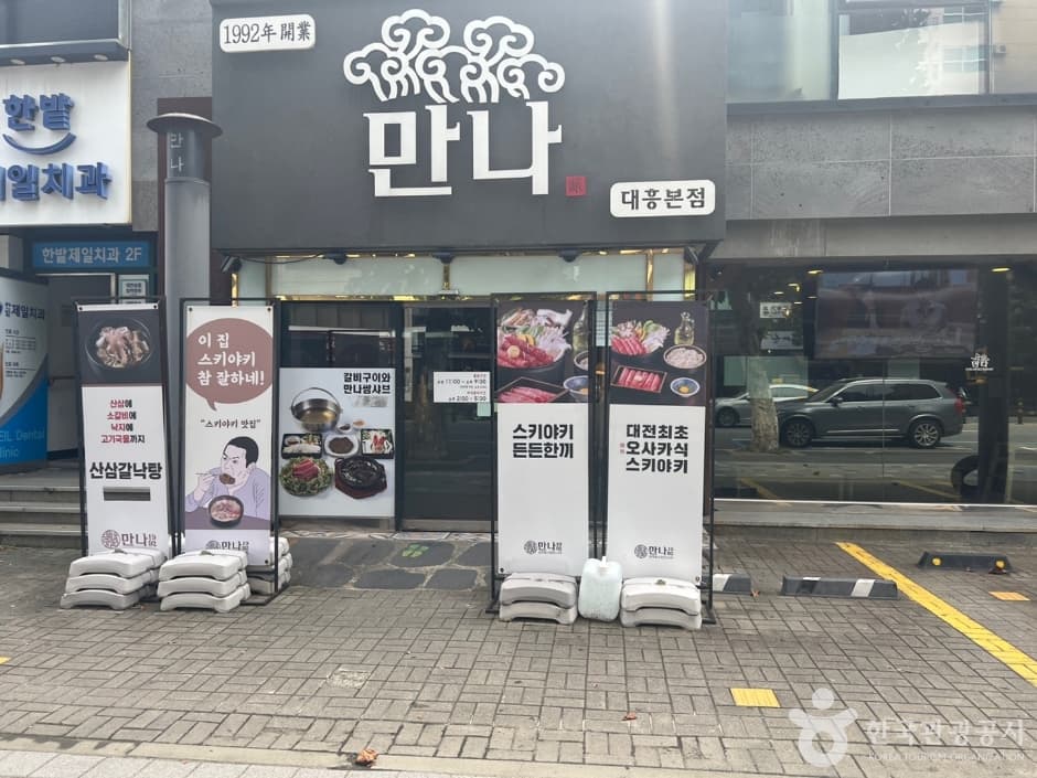 만나_11