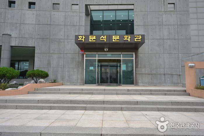 江华花纹席文化馆강화화문석문화관