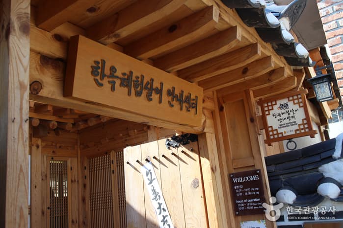 韩屋留宿体验咨询中心(한옥체험살이 안내센터)