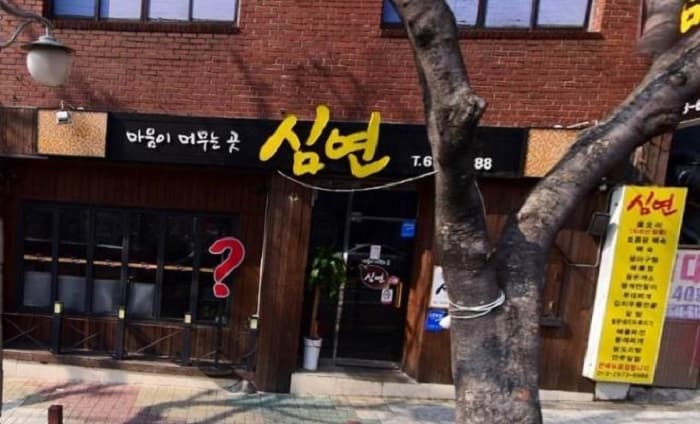 Maeumi Meomuneun Got Simyeon ( 마음이머무는곳심연 )