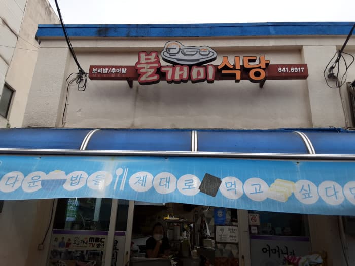 Bulgaemi Sikdang ( 불개미식당 )