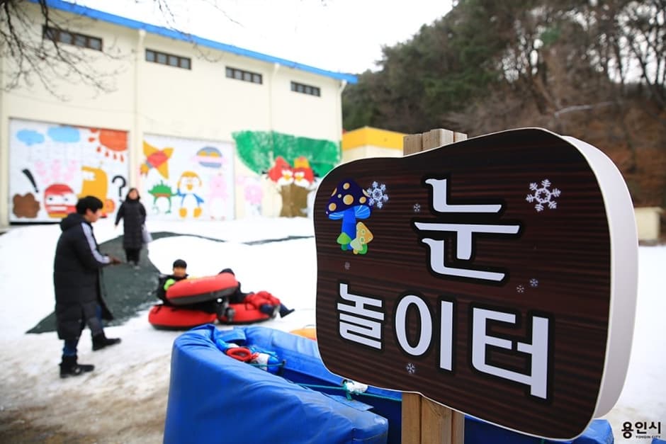 龙仁青少年修炼院雪橇场(용인청소년수련원 눈썰매장)