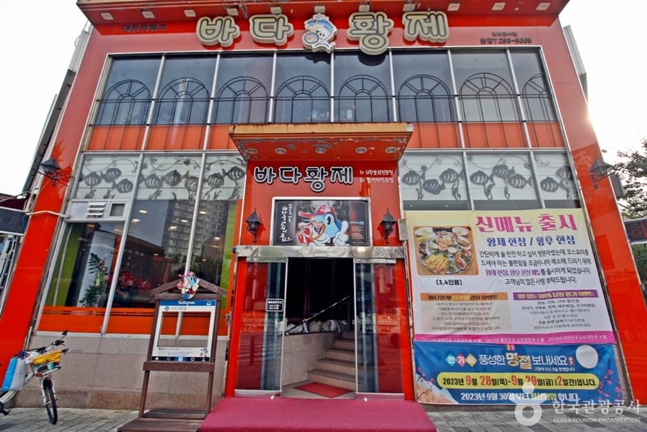 바다황제 (1)