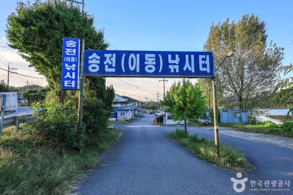 송전지 낚시터