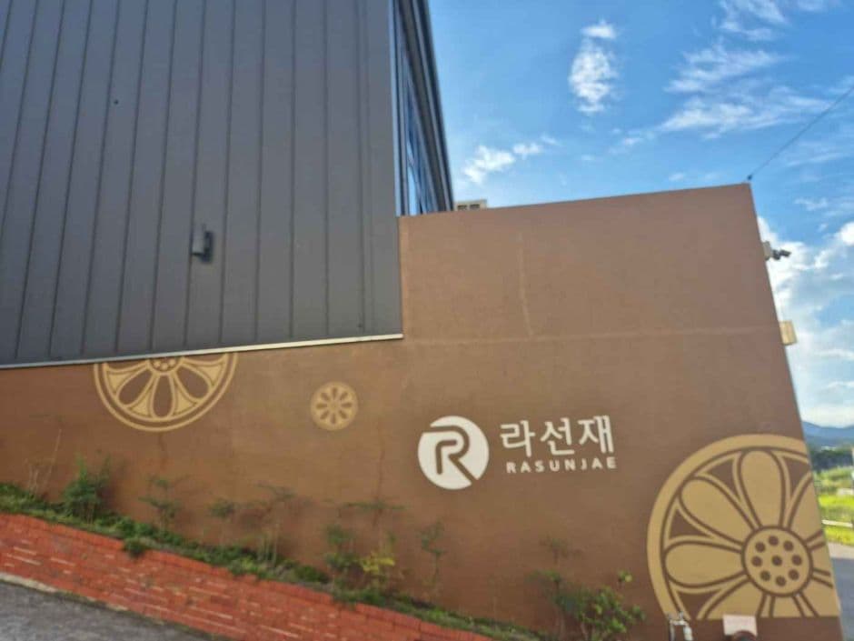 라선재 (7)