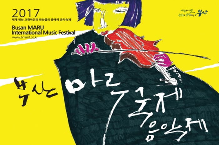 釜山Maru国际音乐节(BMIF)부산마루국제음악제 (BMIF)