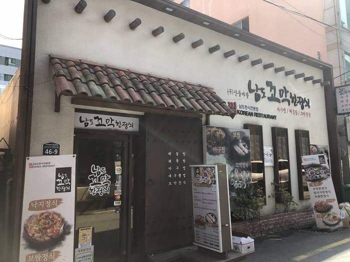 南道泥蚶韩定食( 남도꼬막한정식 )