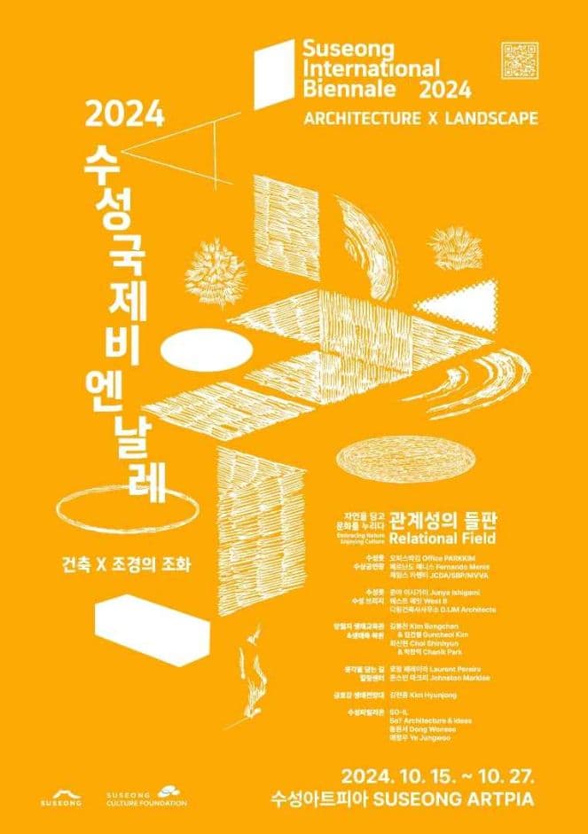 2024 수성국제비엔날레 (2)