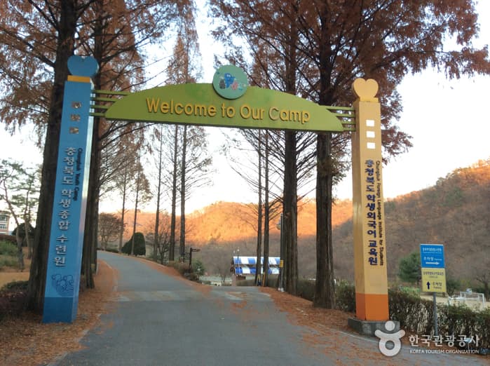 충북학생종합수련원
