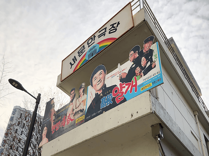 敦义门博物馆村(돈의문박물관마을)