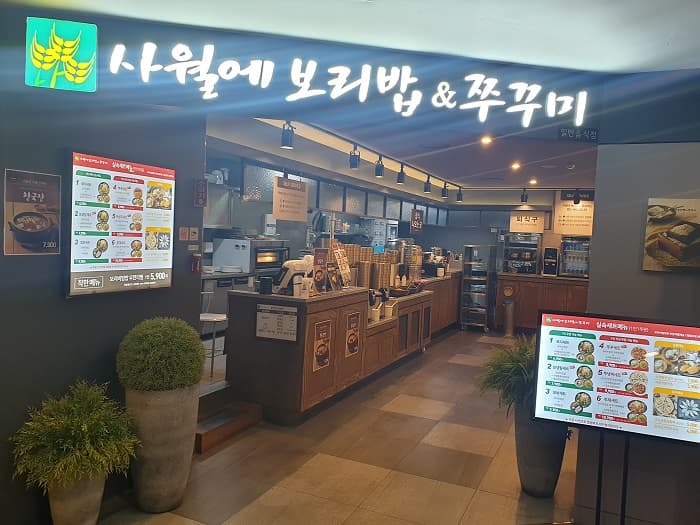 四月大麦饭&短蛸 平泽( 사월에보리밥&쭈꾸미 평택 )