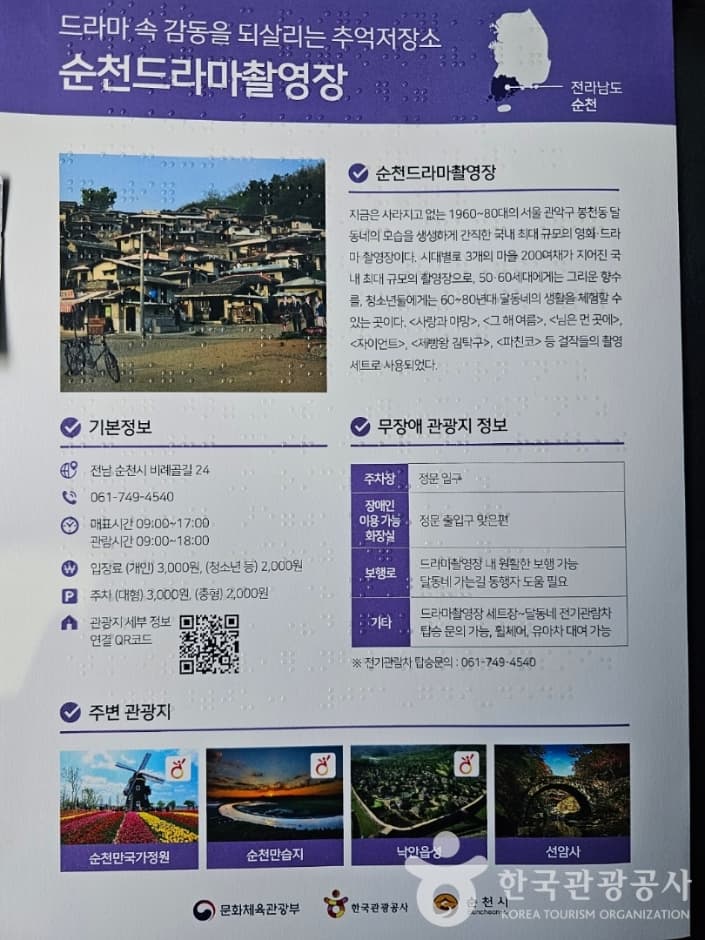 순천 오픈세트장_1