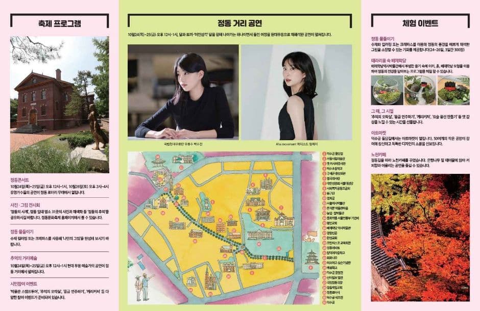 2024 정동문화축제 리플릿 2